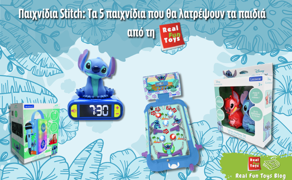 Παιχνίδια Stitch: Τα 5 παιχνίδια που θα λατρέψουν τα παιδιά από τη RealFunToys